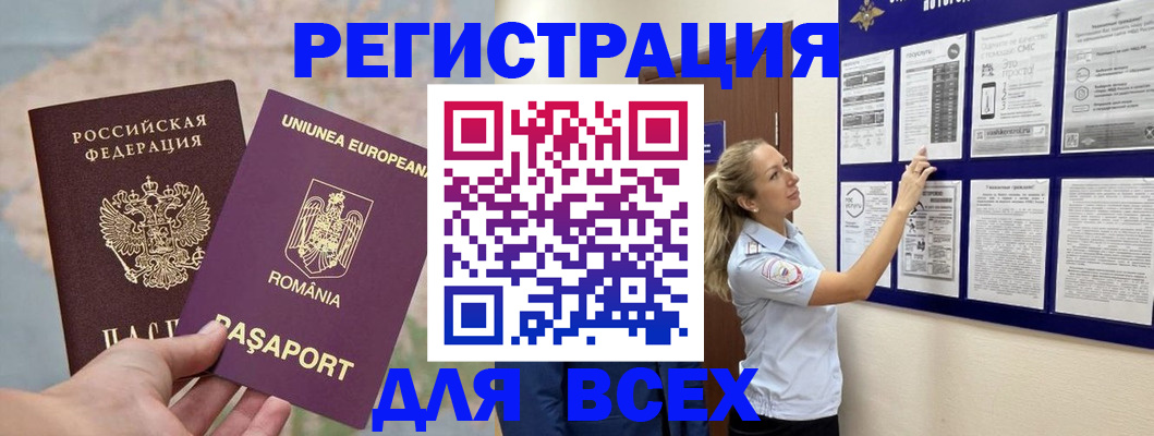 временная регистрация законно в Чегеме