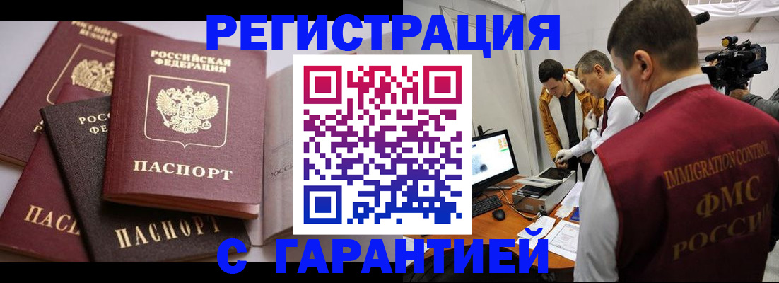 миграционный учет в Чегеме