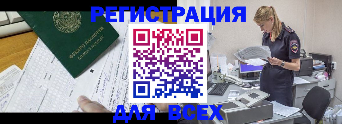 временная регистрация законно в Чегеме