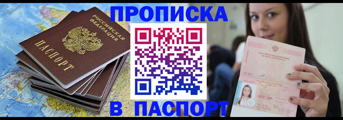 прописка для работы в Чегеме