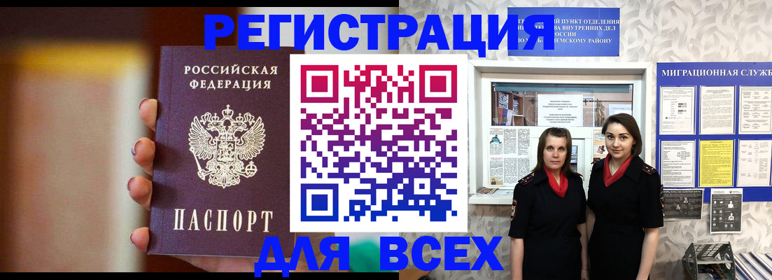 временная регистрация для школы в Чегеме